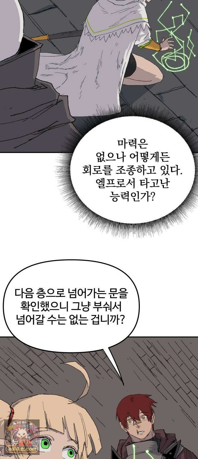 해골전령 이야기 46. 첫 모험 12