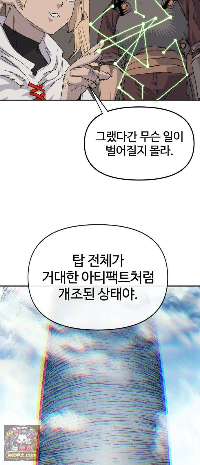 해골전령 이야기 46. 첫 모험 13