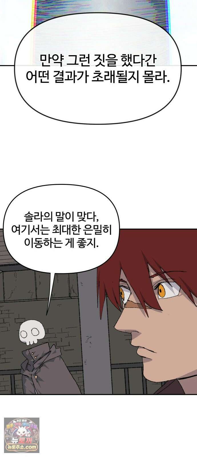 해골전령 이야기 46. 첫 모험 14