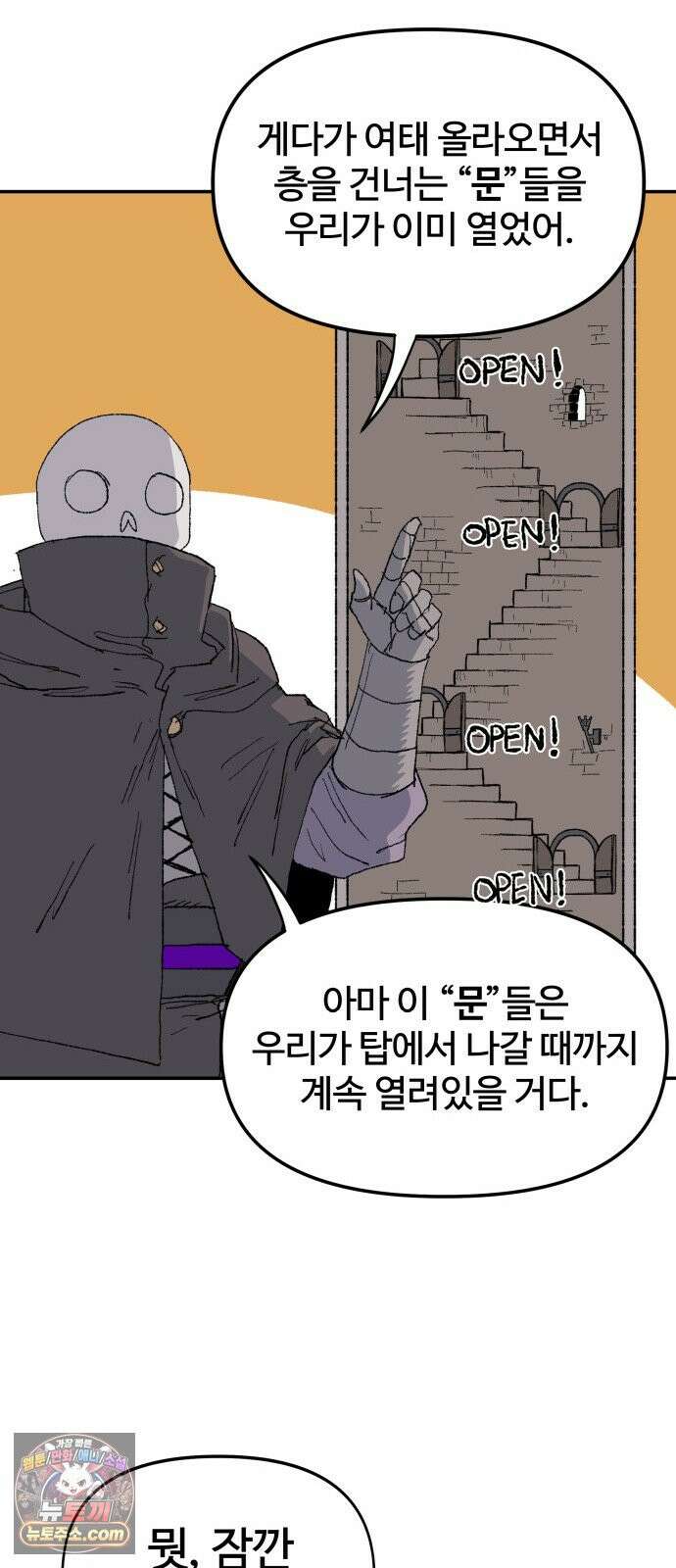 해골전령 이야기 46. 첫 모험 15