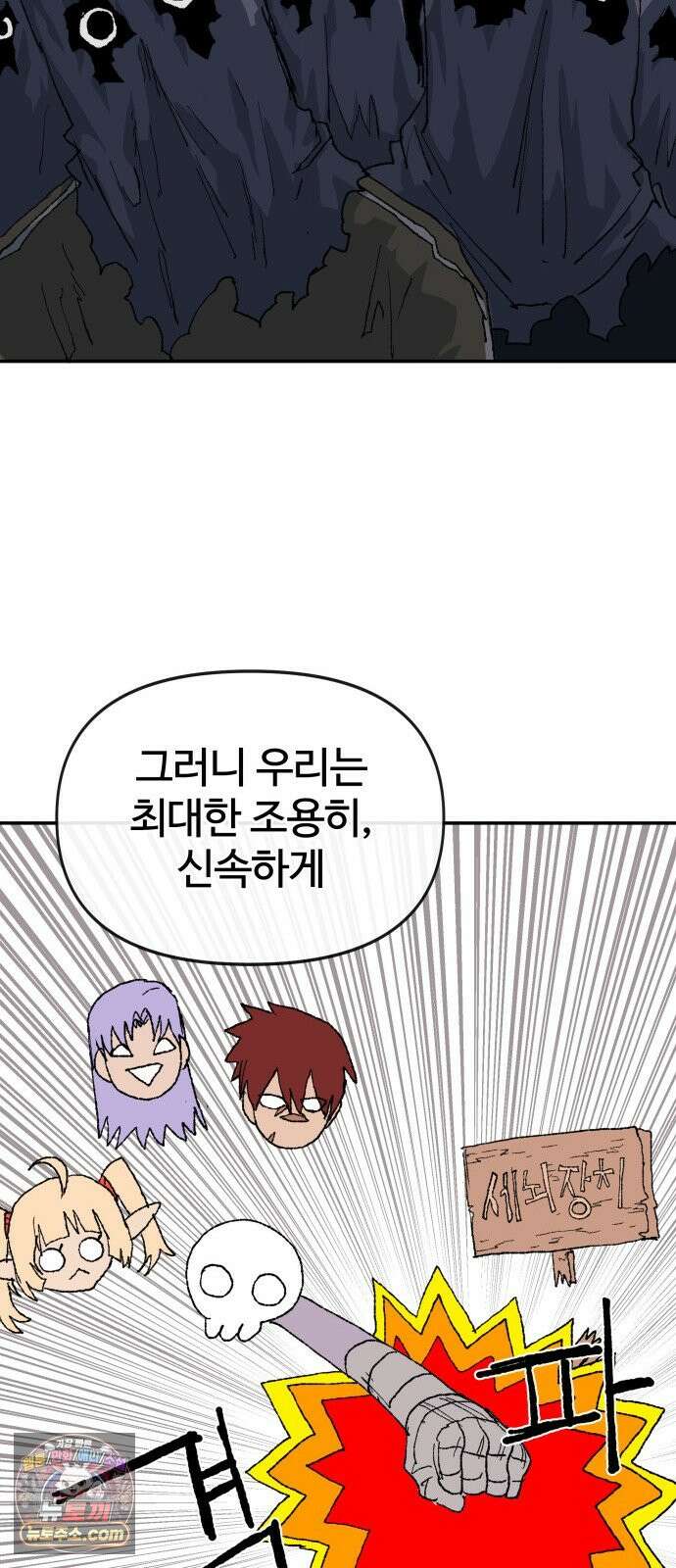 해골전령 이야기 46. 첫 모험 17