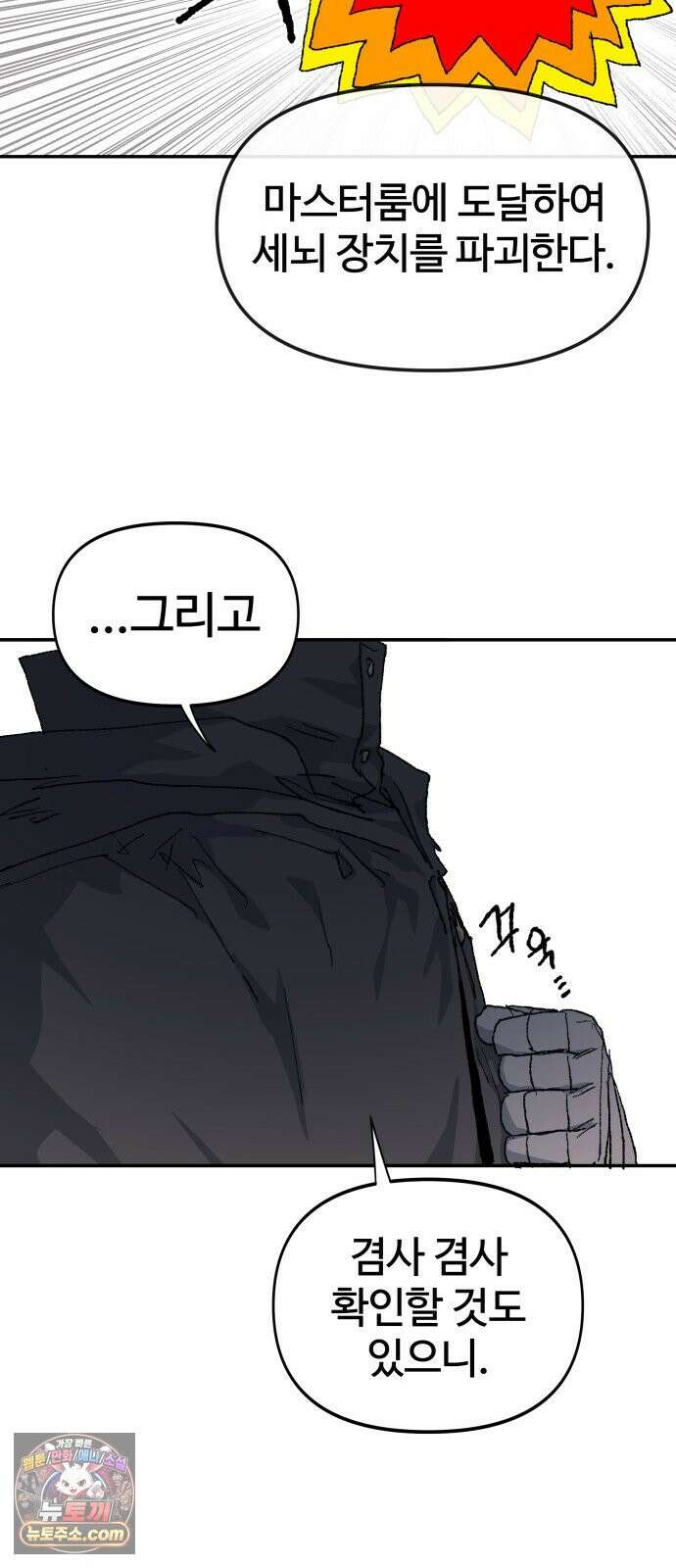 해골전령 이야기 46. 첫 모험 18