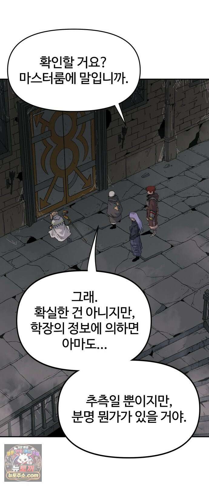 해골전령 이야기 46. 첫 모험 19