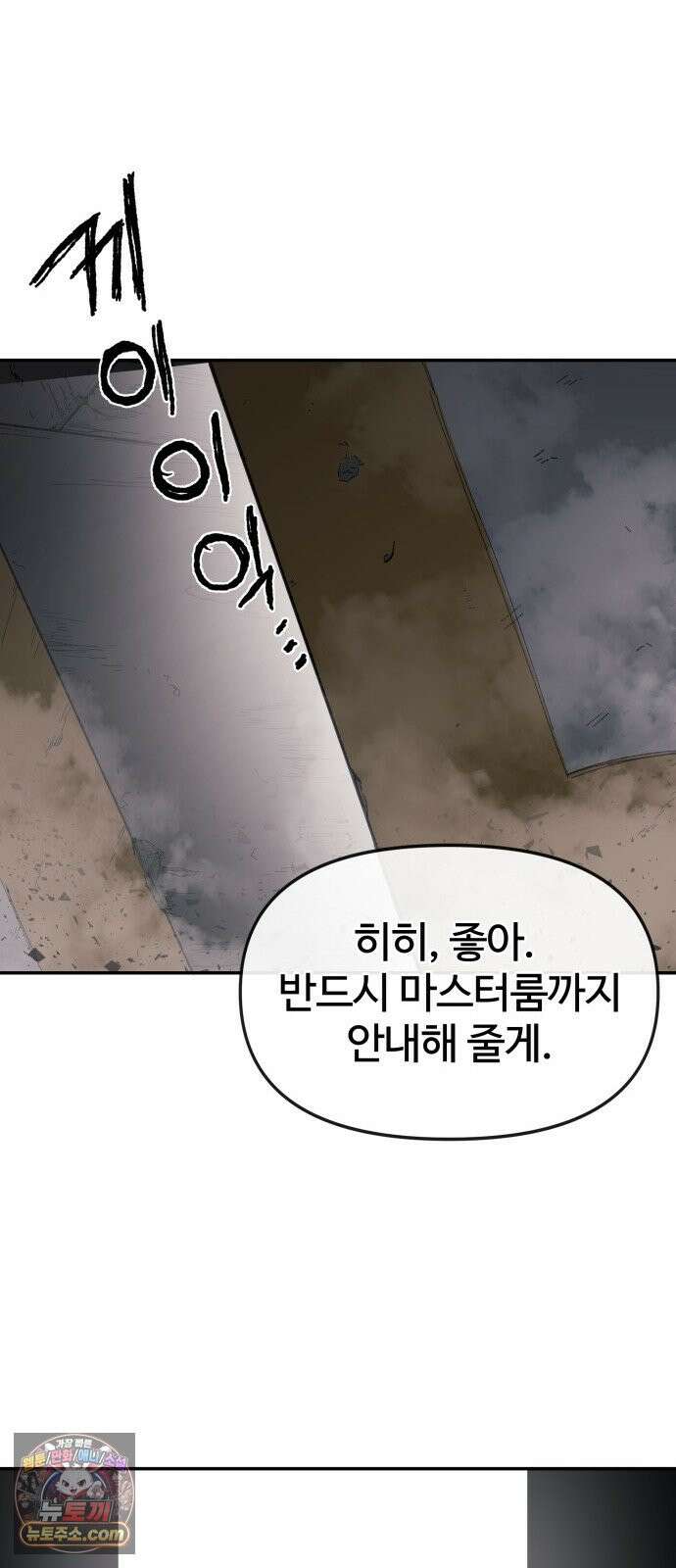 해골전령 이야기 46. 첫 모험 20