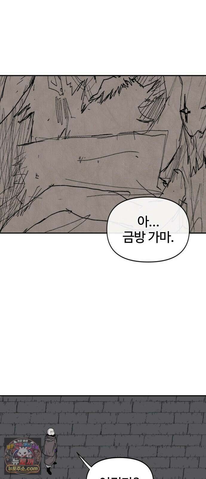 해골전령 이야기 46. 첫 모험 32