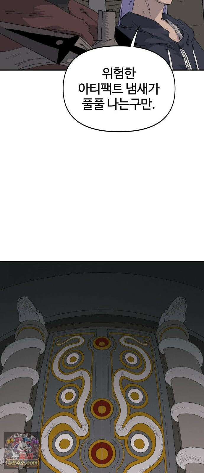 해골전령 이야기 46. 첫 모험 34
