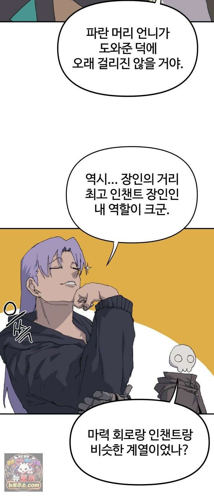 해골전령 이야기 46. 첫 모험 36