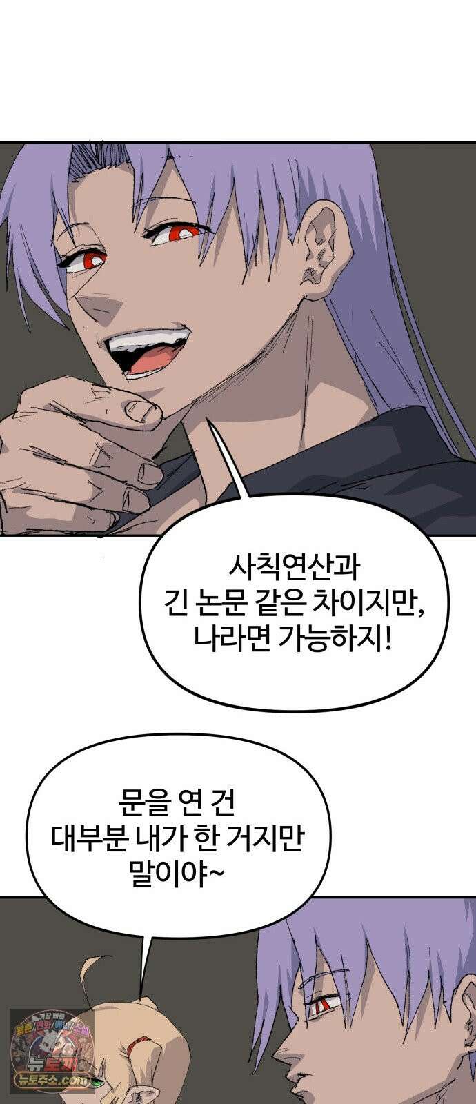 해골전령 이야기 46. 첫 모험 37