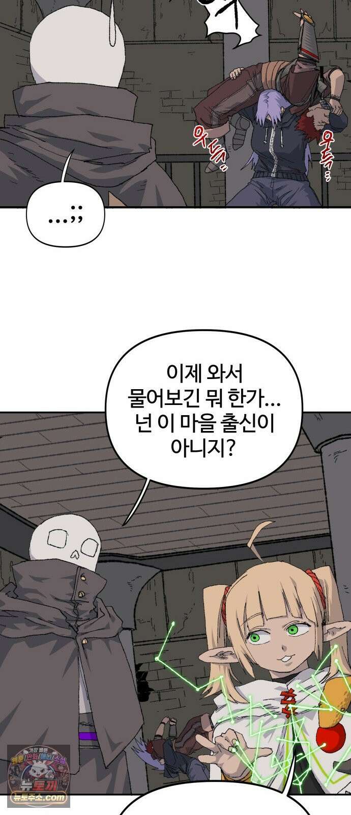 해골전령 이야기 46. 첫 모험 39