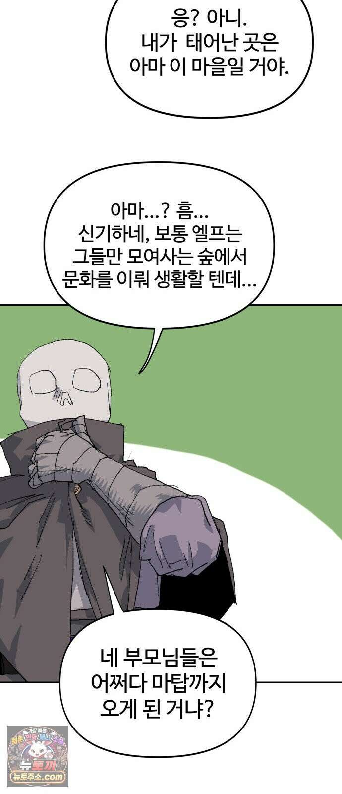 해골전령 이야기 46. 첫 모험 40