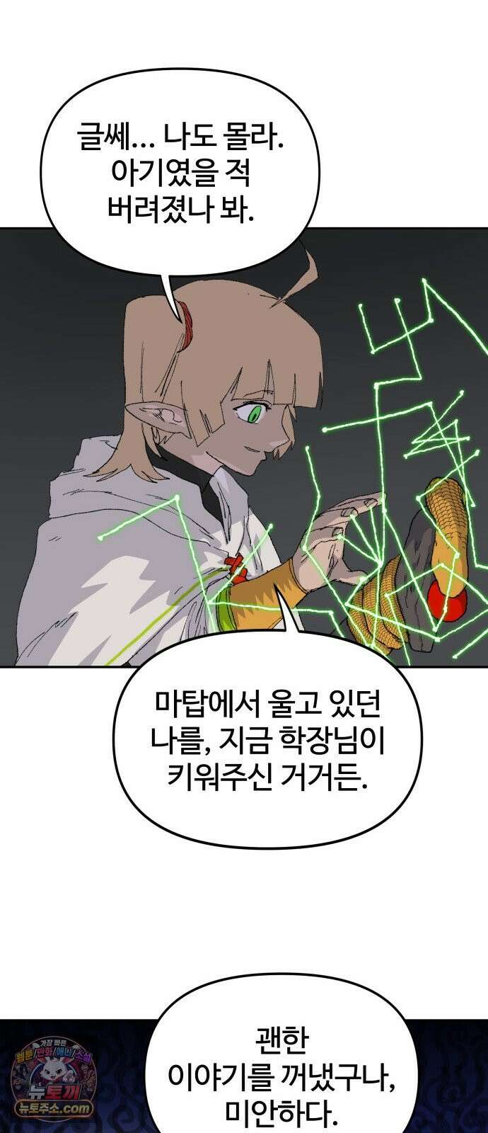 해골전령 이야기 46. 첫 모험 41