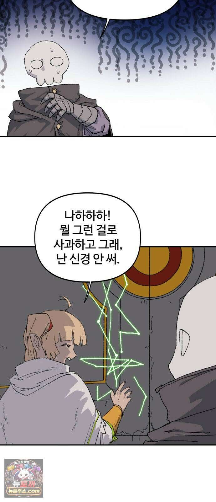 해골전령 이야기 46. 첫 모험 42