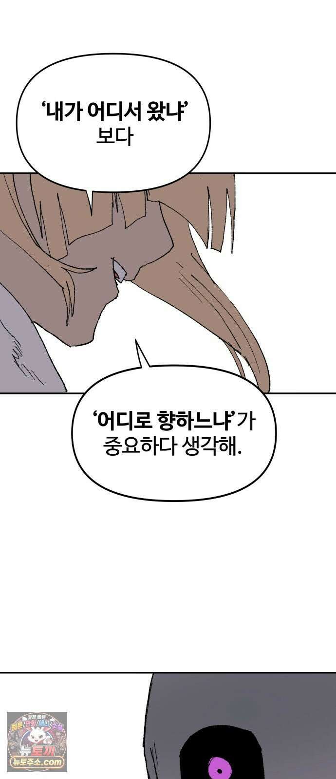 해골전령 이야기 46. 첫 모험 43