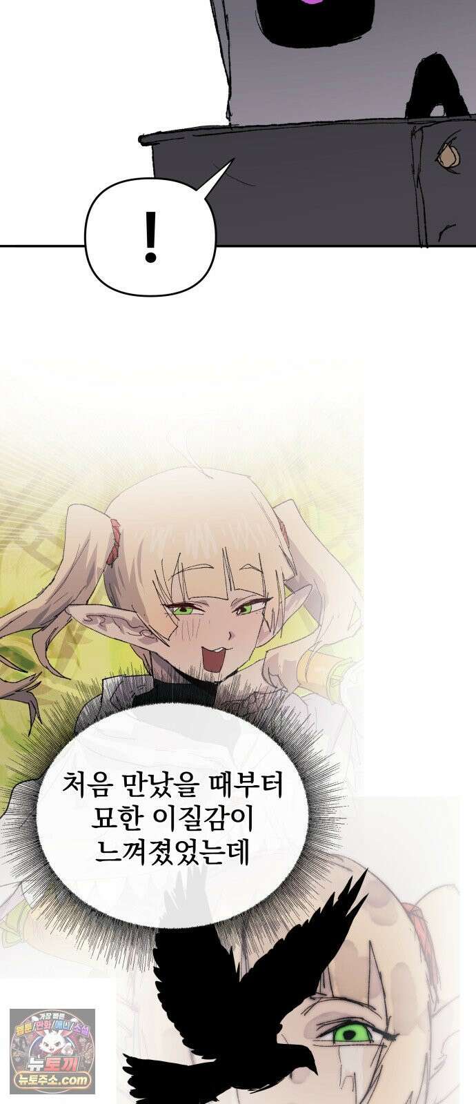 해골전령 이야기 46. 첫 모험 44