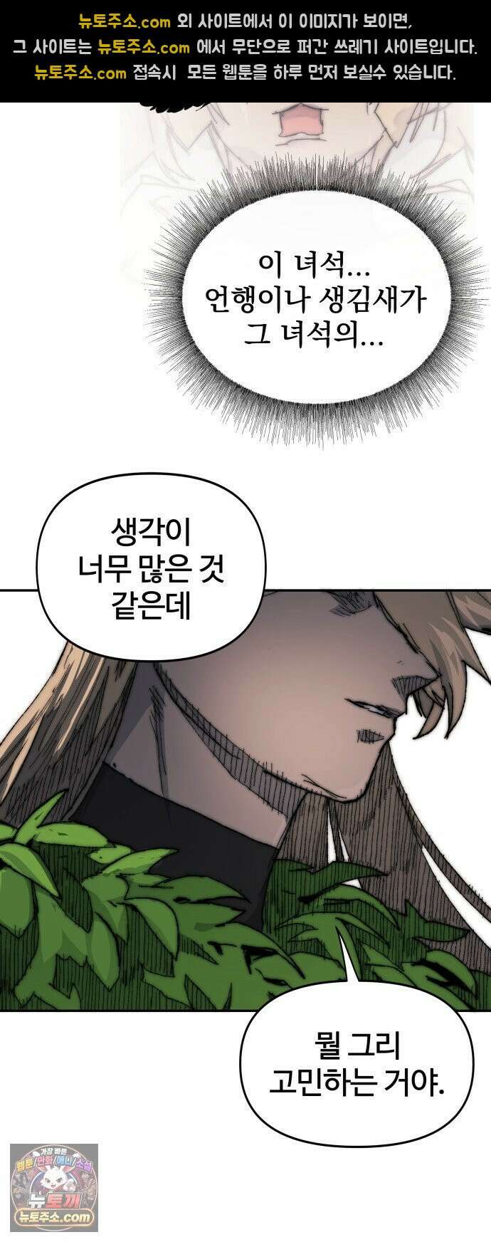 해골전령 이야기 46. 첫 모험 45