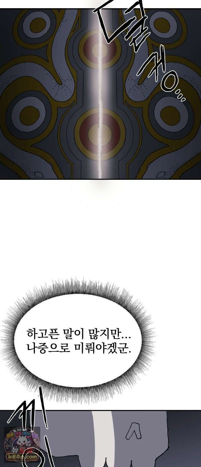 해골전령 이야기 46. 첫 모험 48