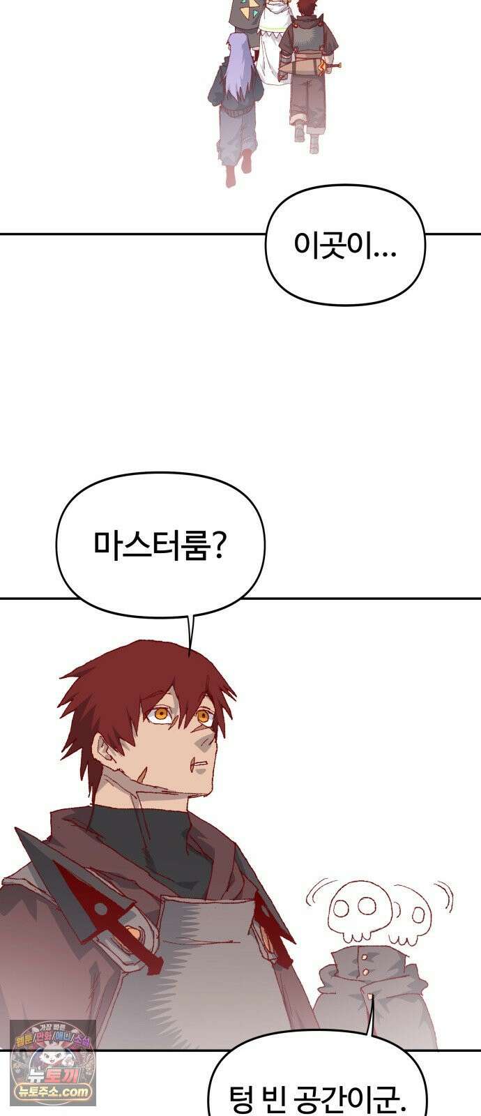 해골전령 이야기 46. 첫 모험 51