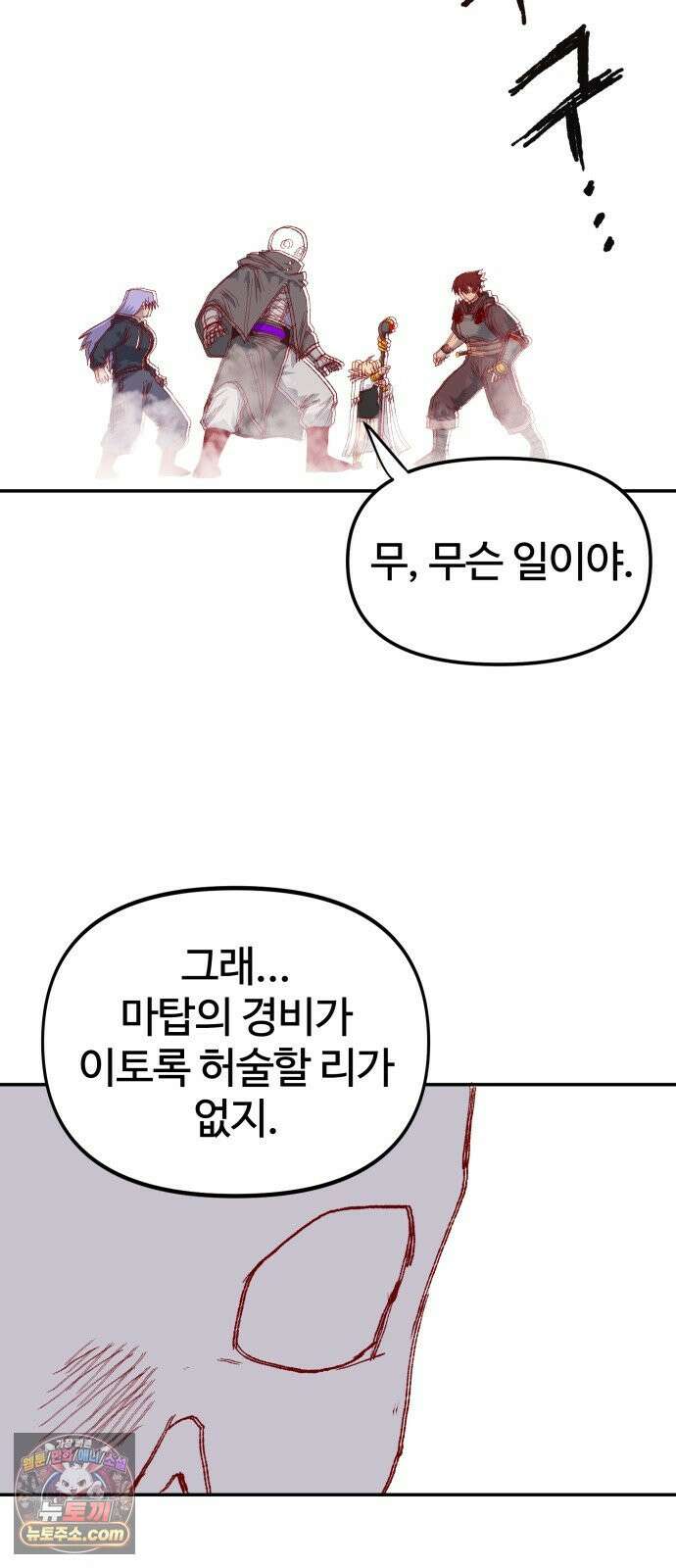 해골전령 이야기 46. 첫 모험 56