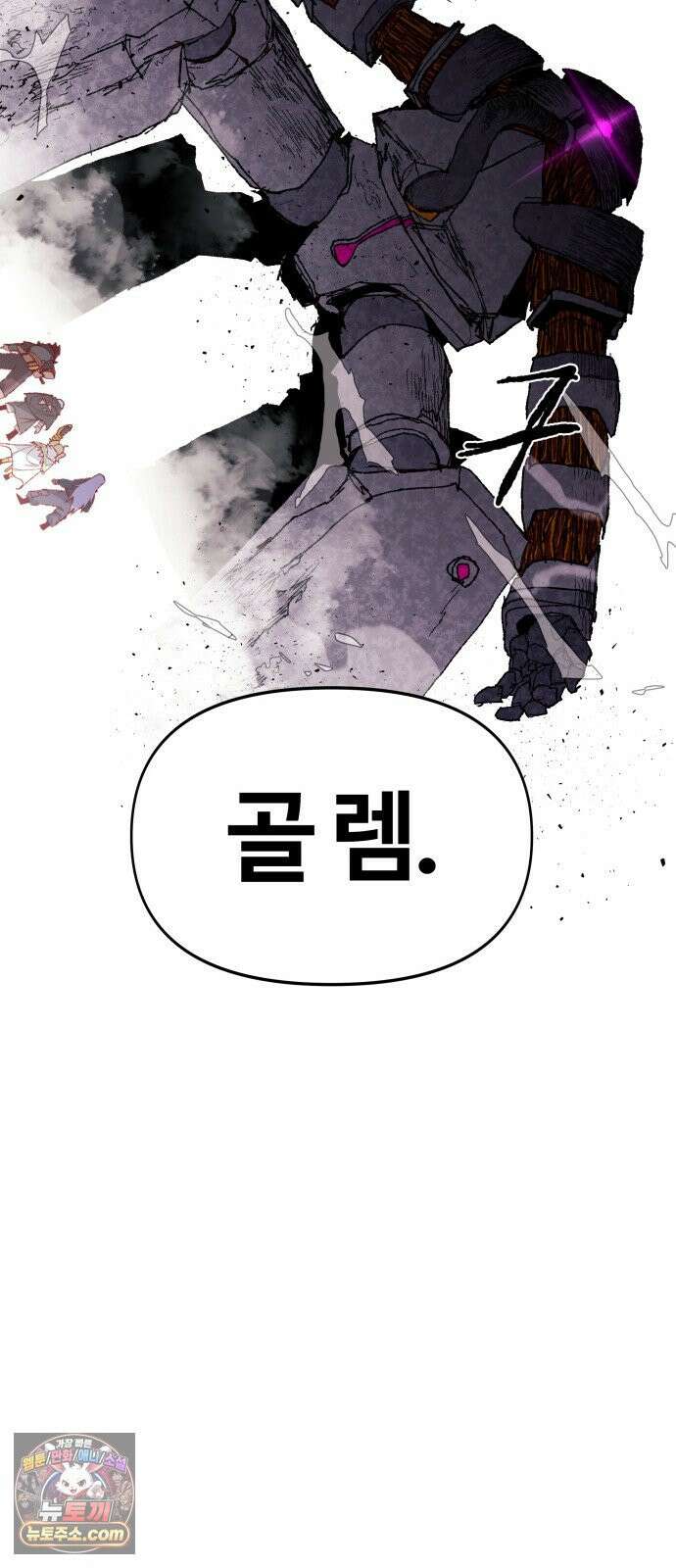 해골전령 이야기 46. 첫 모험 60