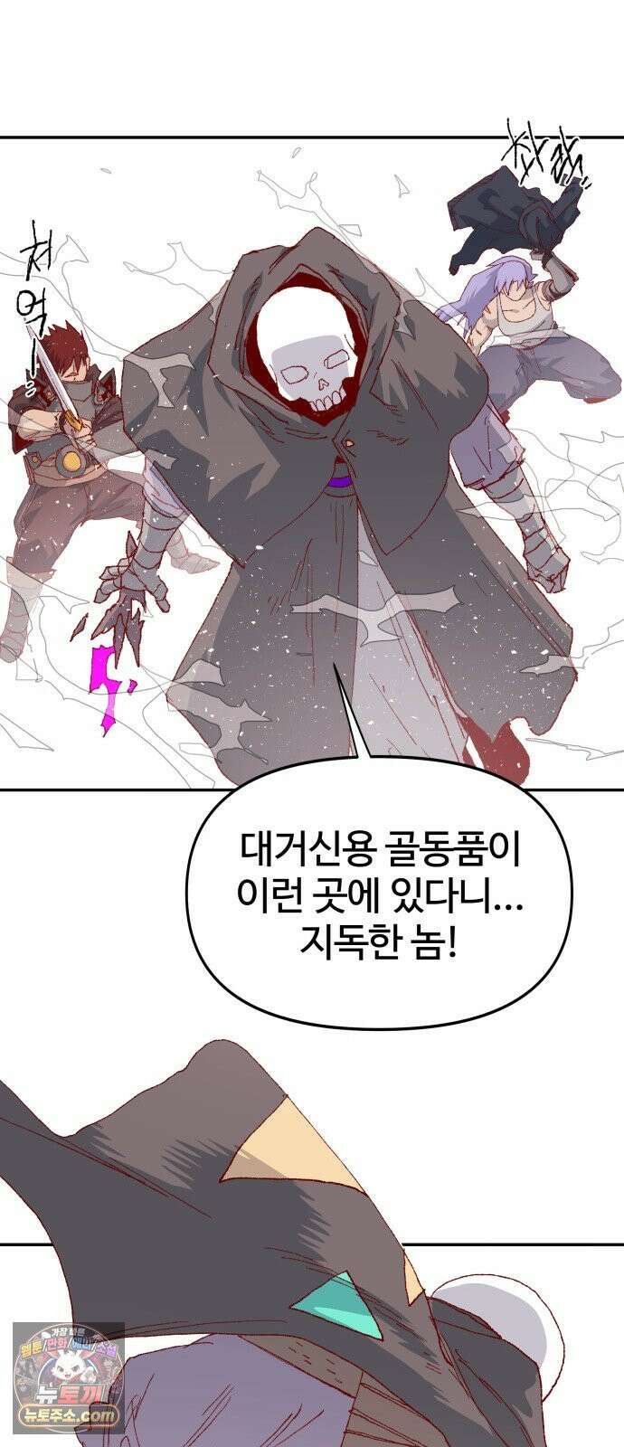 해골전령 이야기 46. 첫 모험 61