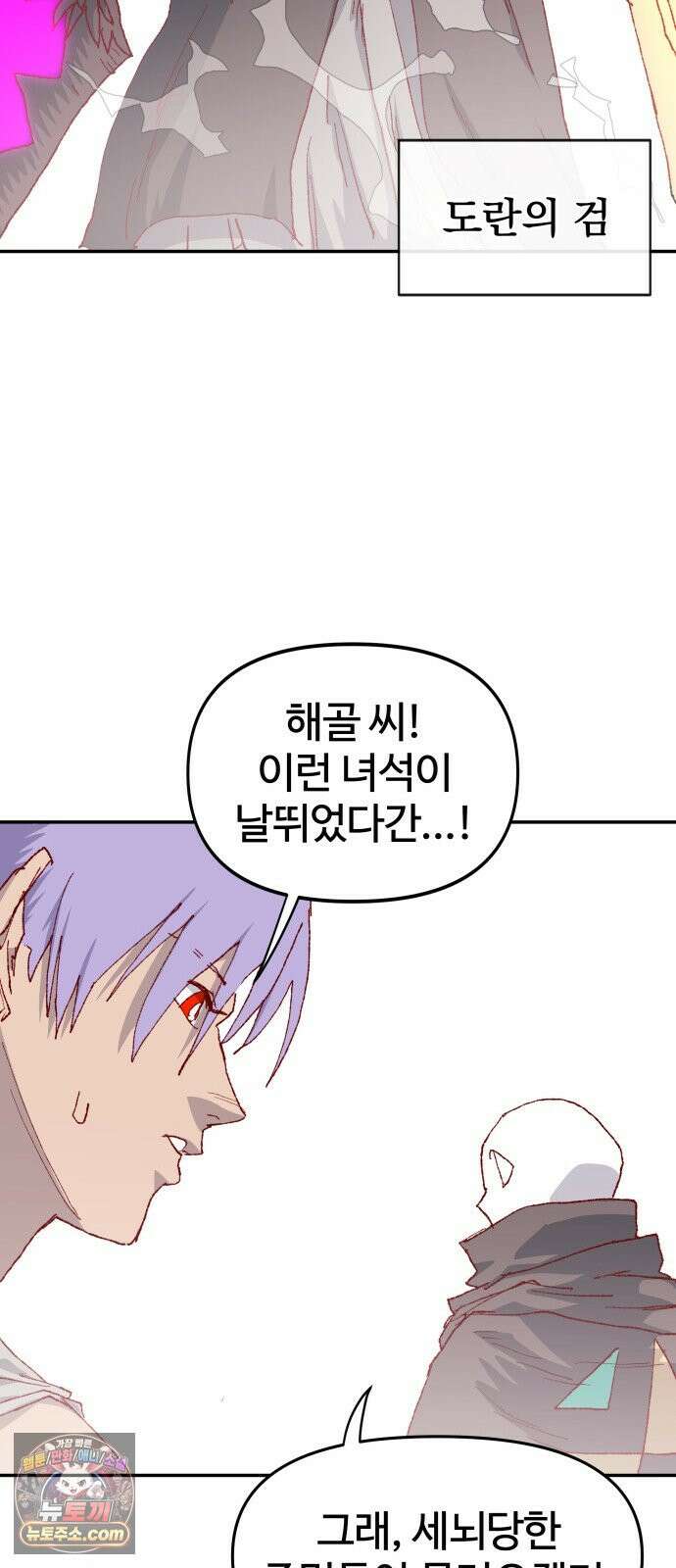 해골전령 이야기 46. 첫 모험 63