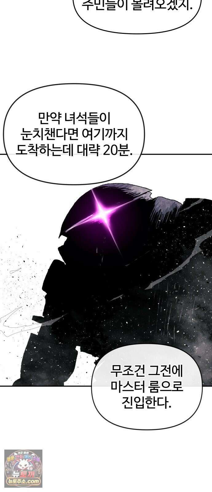 해골전령 이야기 46. 첫 모험 64