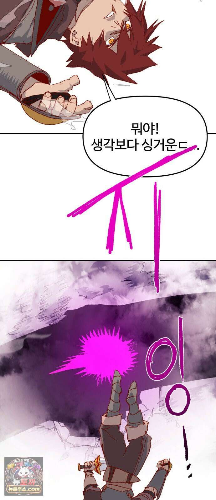 해골전령 이야기 46. 첫 모험 70