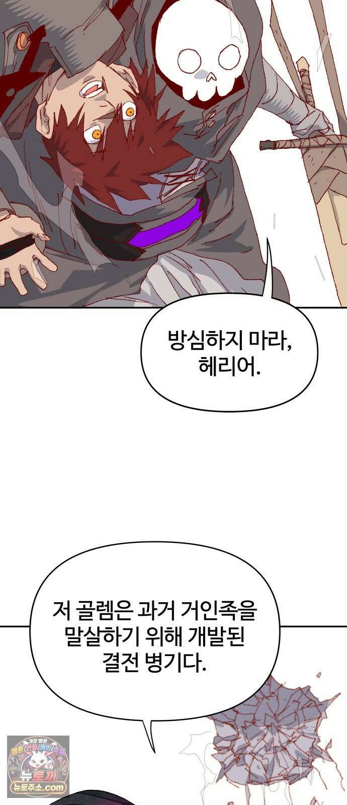 해골전령 이야기 46. 첫 모험 74