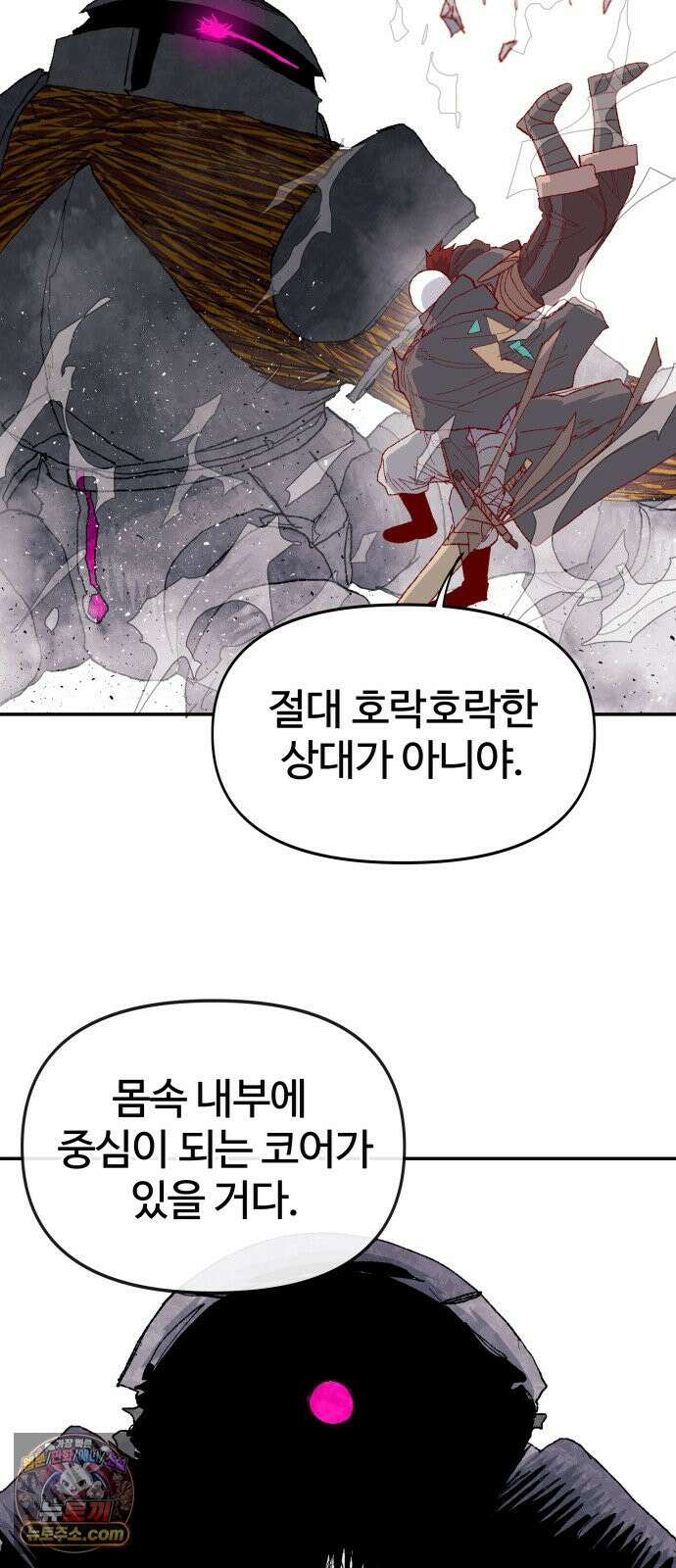 해골전령 이야기 46. 첫 모험 75