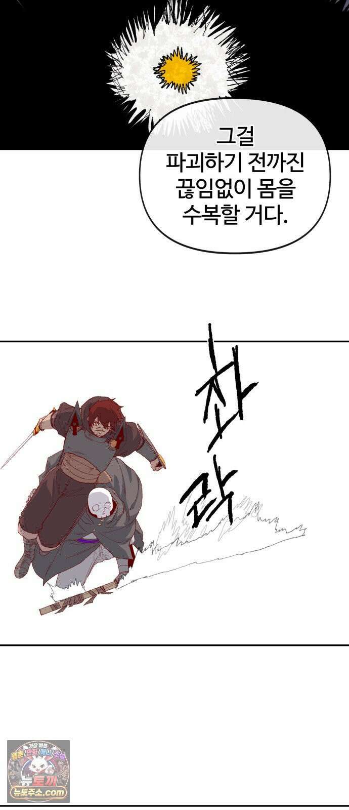 해골전령 이야기 46. 첫 모험 76