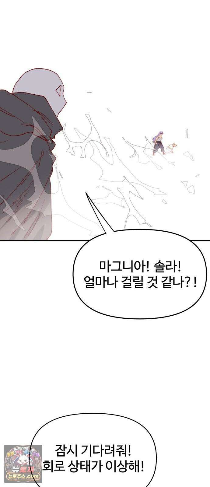 해골전령 이야기 46. 첫 모험 77