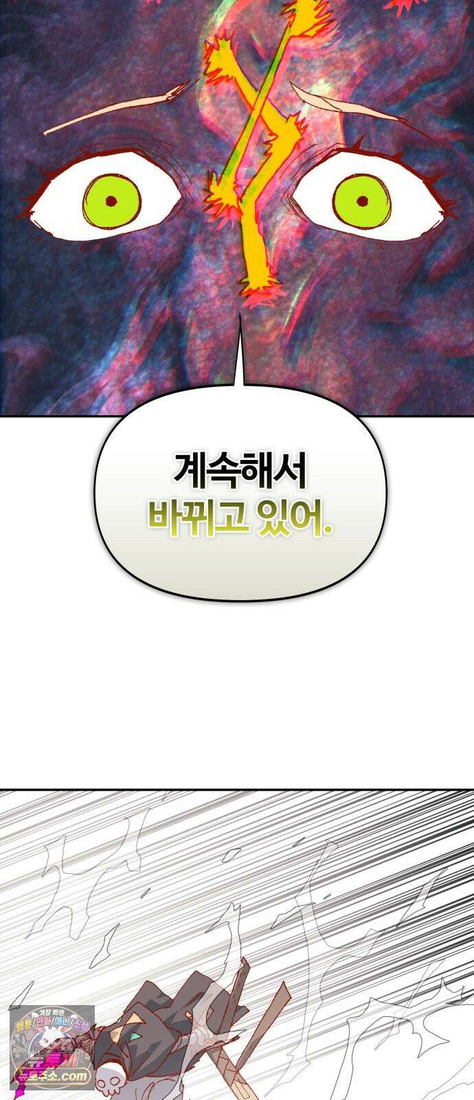 해골전령 이야기 46. 첫 모험 80