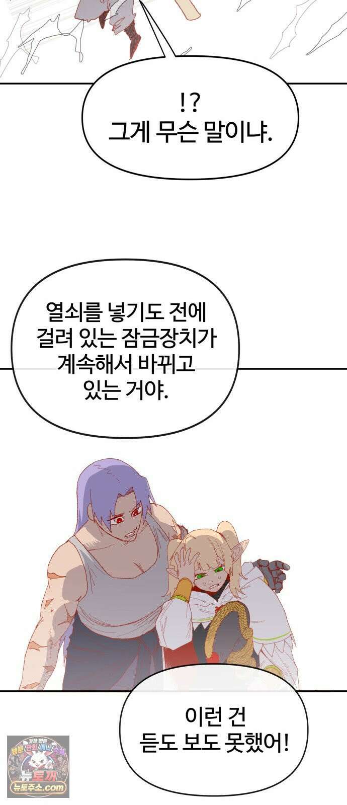 해골전령 이야기 46. 첫 모험 81