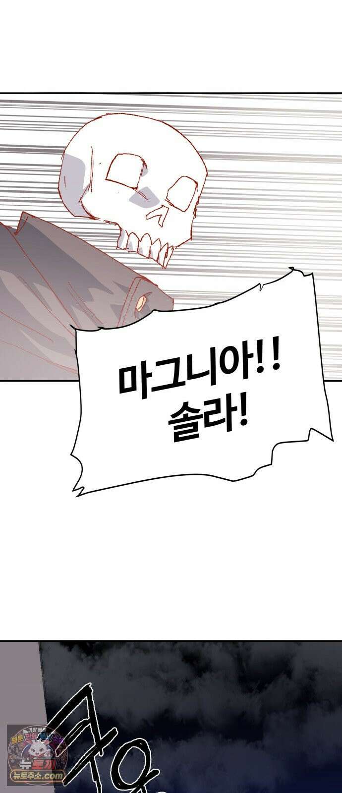 해골전령 이야기 46. 첫 모험 83