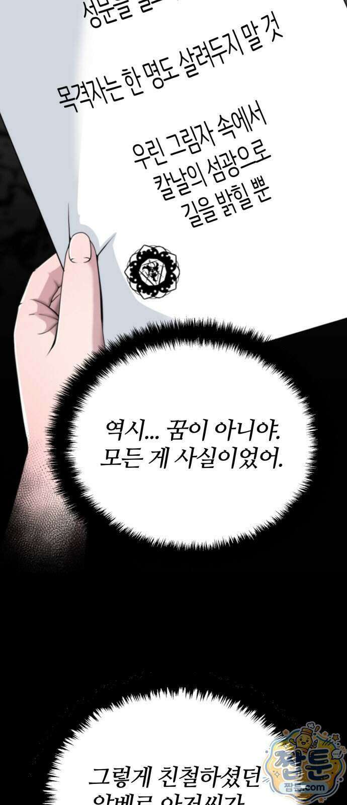 부활성녀 2화 18