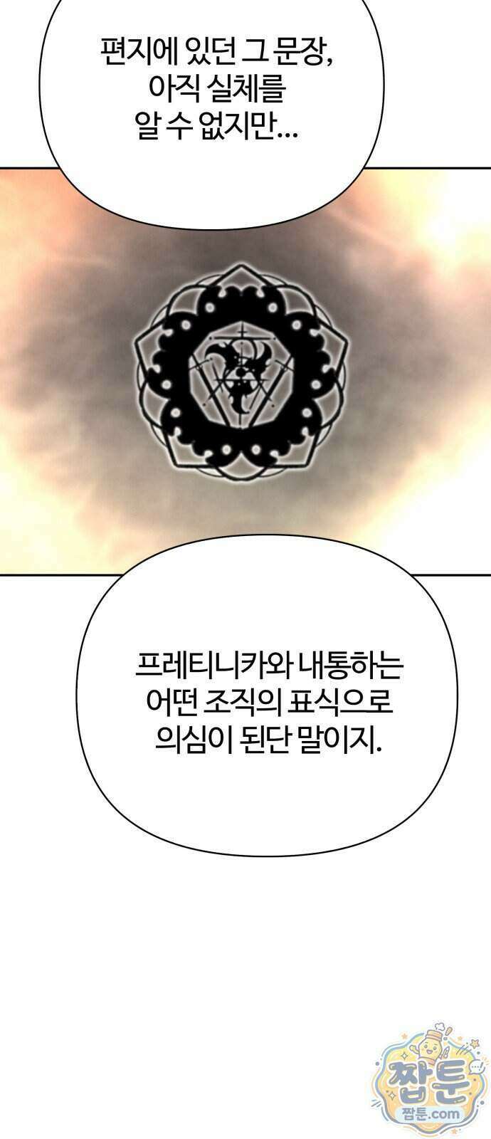 부활성녀 2화 56