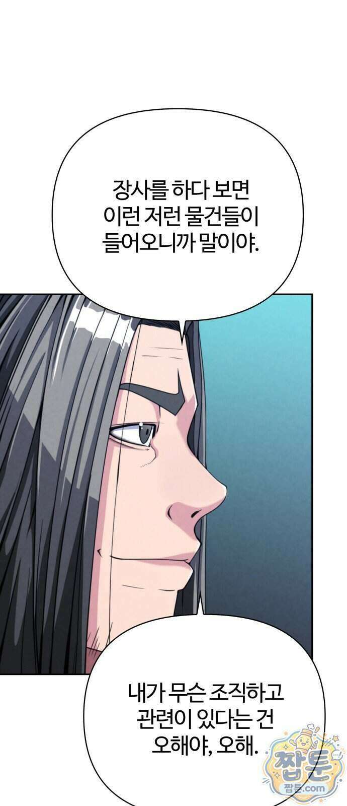 부활성녀 2화 60
