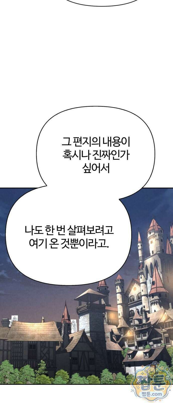 부활성녀 2화 61