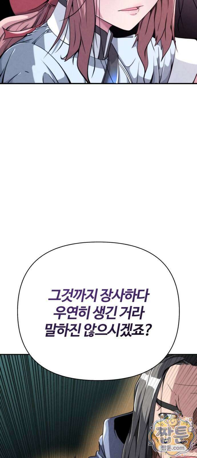 부활성녀 2화 76