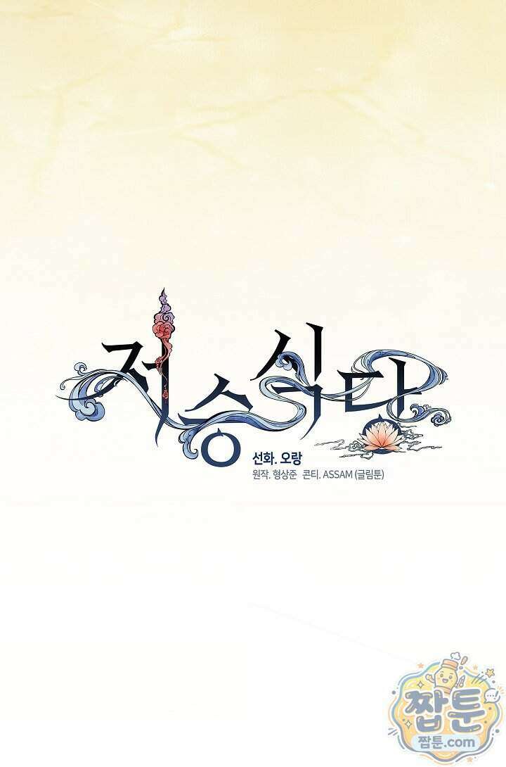 저승식당 129화 21