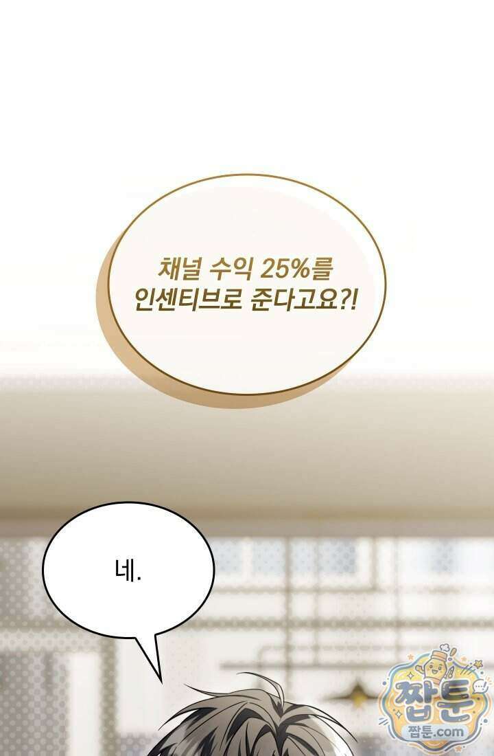 검술 고인물의 게임방송 30화 1