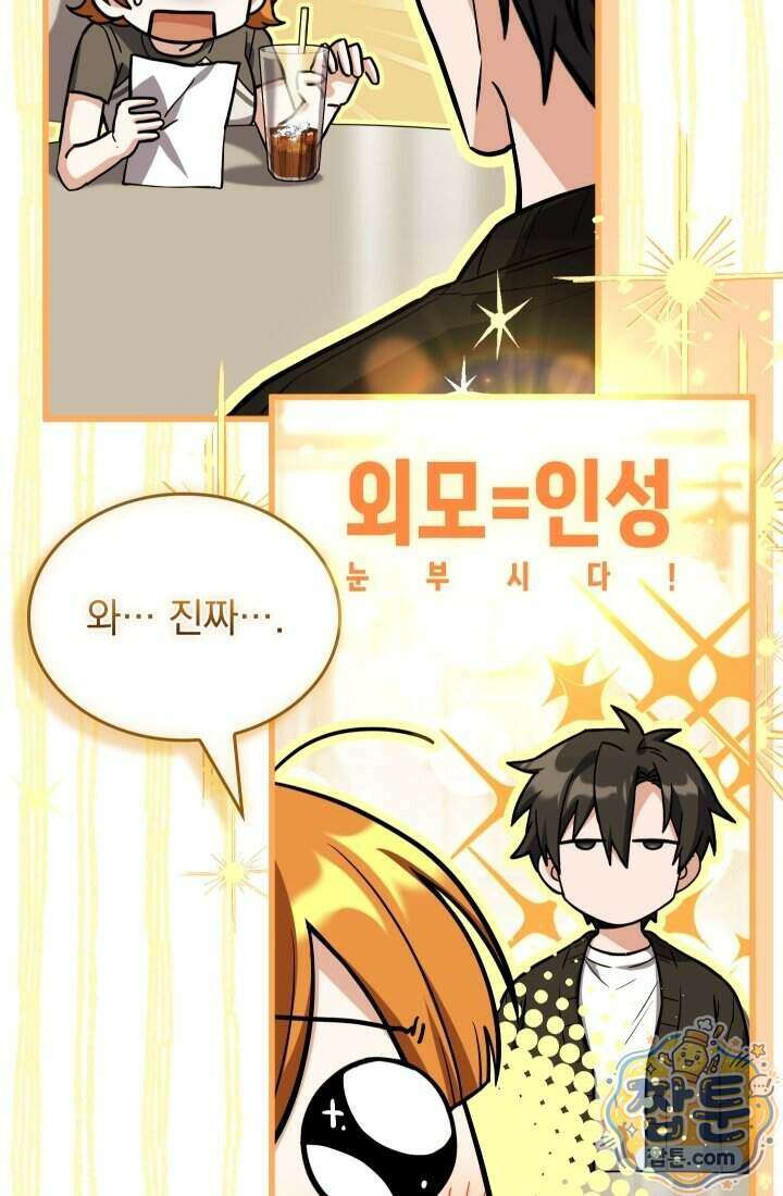 검술 고인물의 게임방송 30화 4