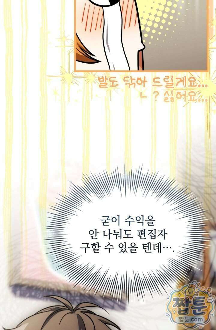 검술 고인물의 게임방송 30화 5