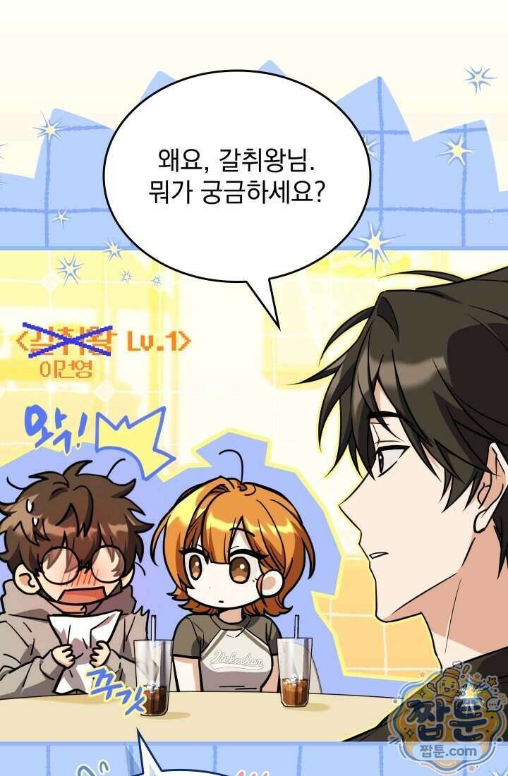 검술 고인물의 게임방송 30화 7