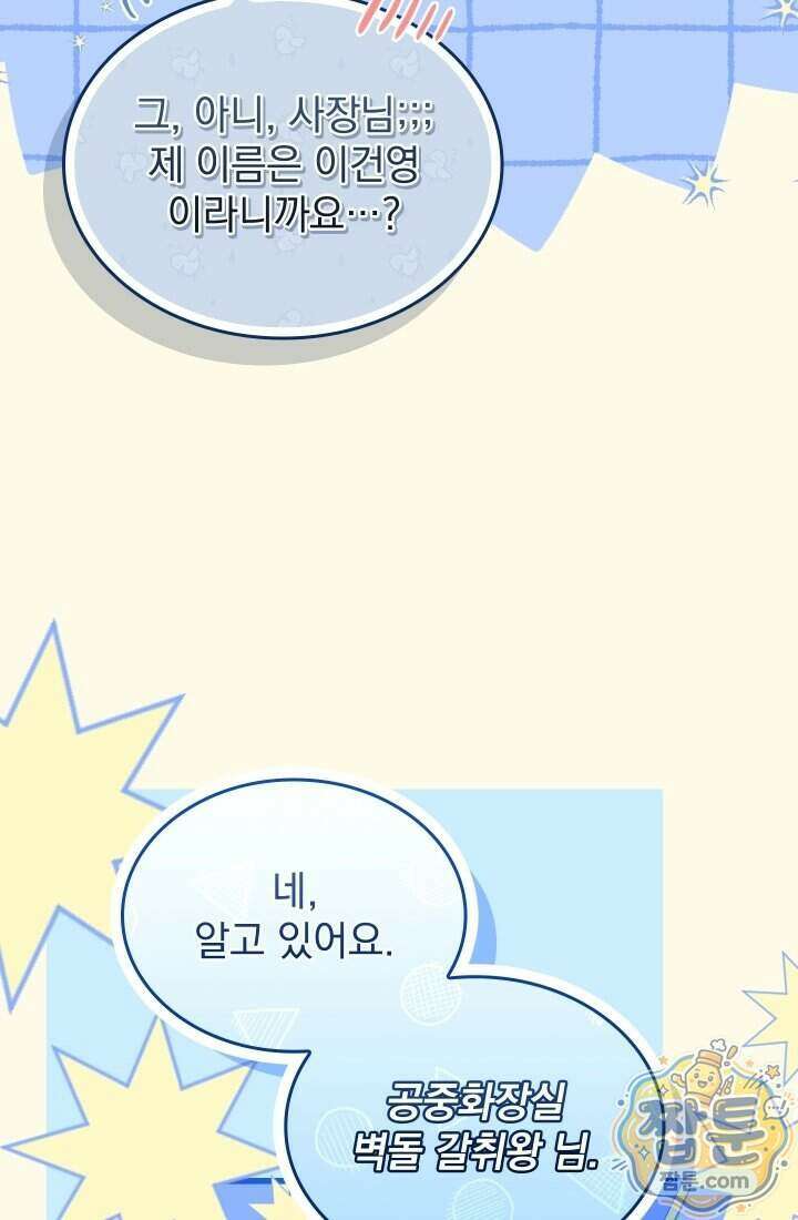 검술 고인물의 게임방송 30화 8