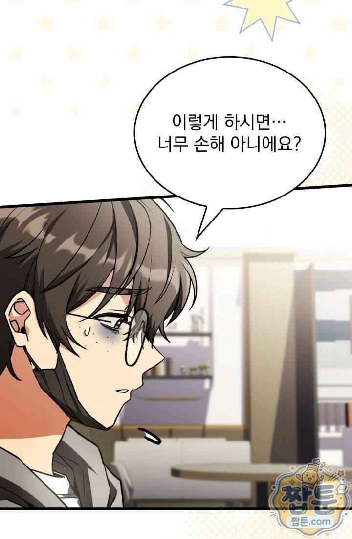 검술 고인물의 게임방송 30화 10