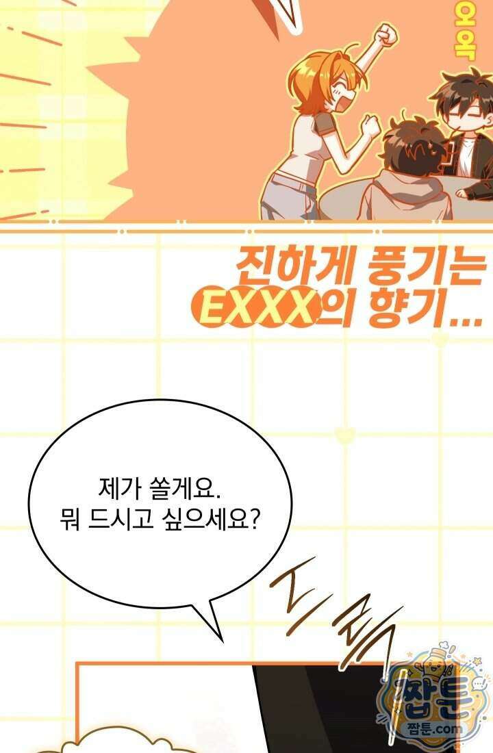 검술 고인물의 게임방송 30화 18