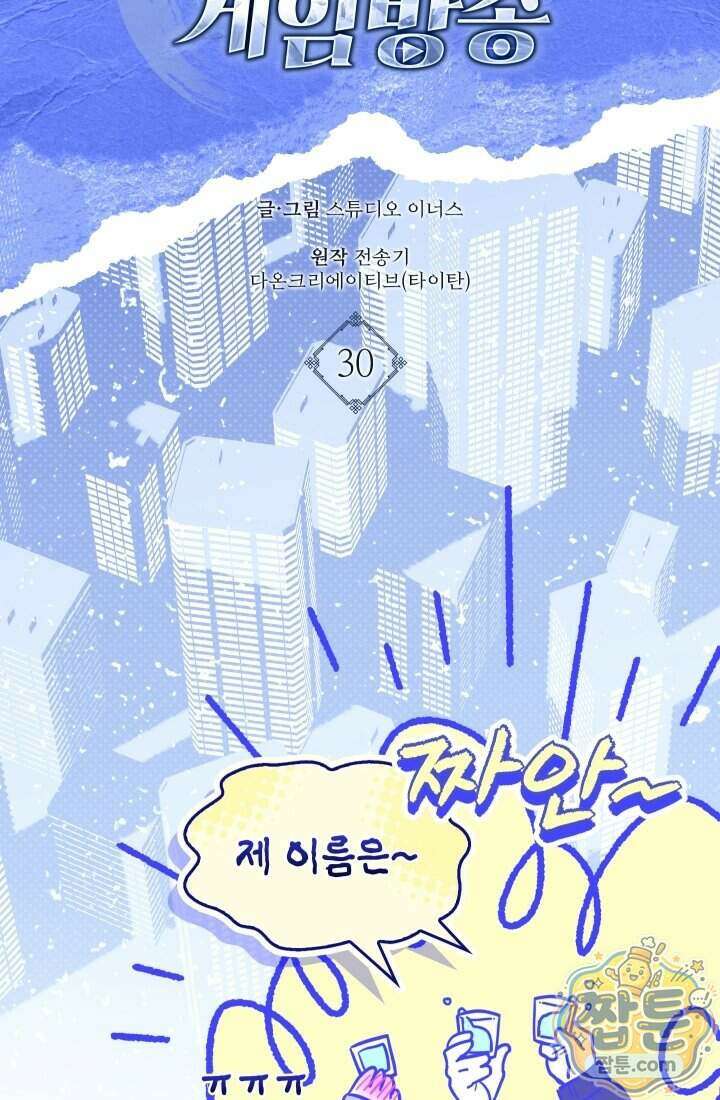 검술 고인물의 게임방송 30화 23