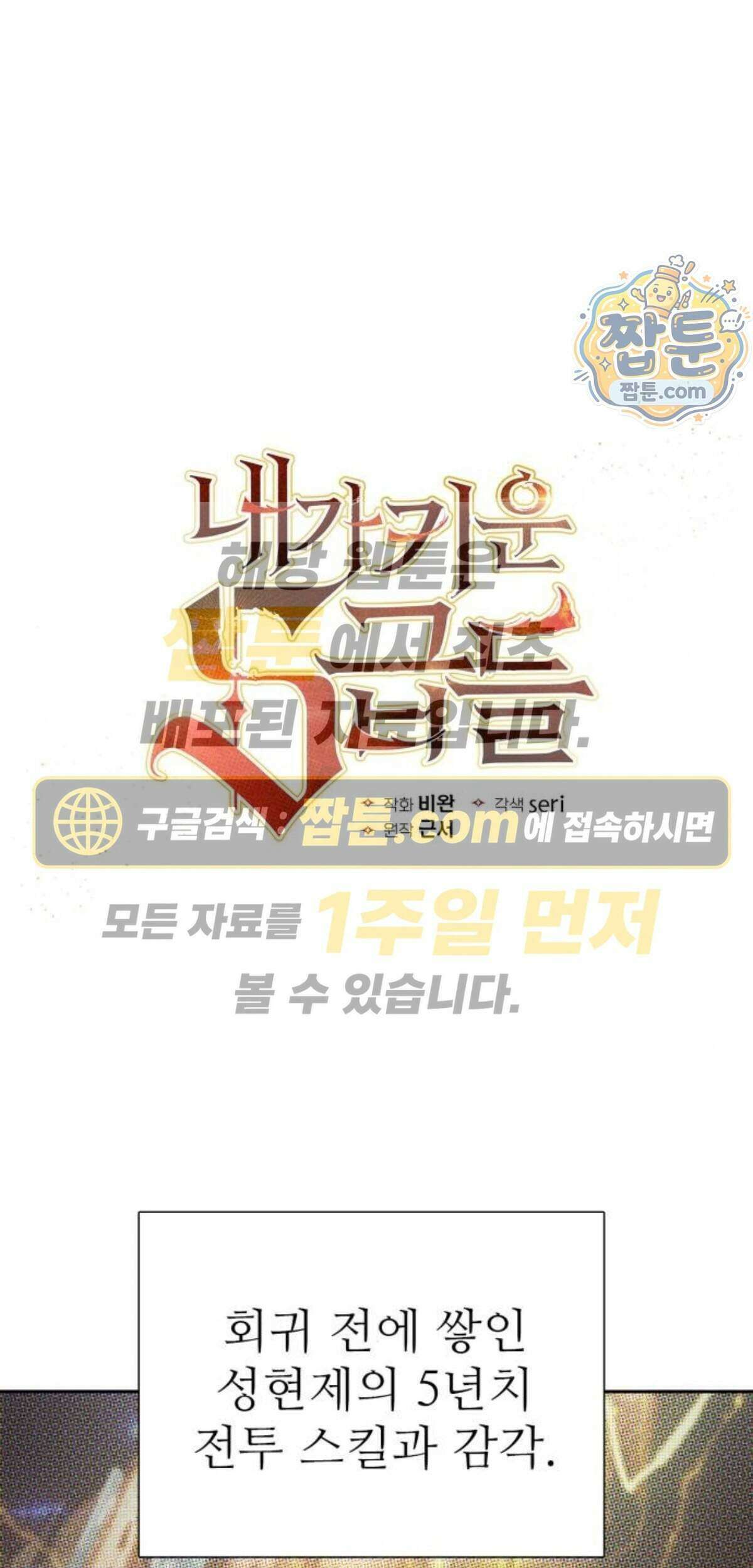 내가 키운 S급들 170화 1