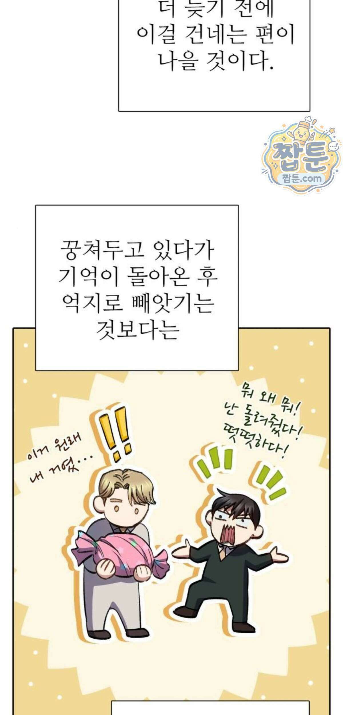 내가 키운 S급들 170화 3